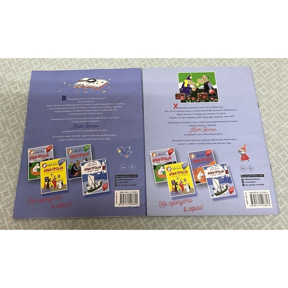 Муми-тролли И Загадка Почтовой Марки/Загадочный Чемоданчик.Комплект из 2-х книг - Picture 5 of 14